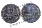10 копеек 1924г