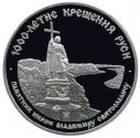 25 рублей Владимир Святославович