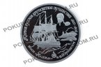 25 рублей 1993 Шлюп "Надежда"